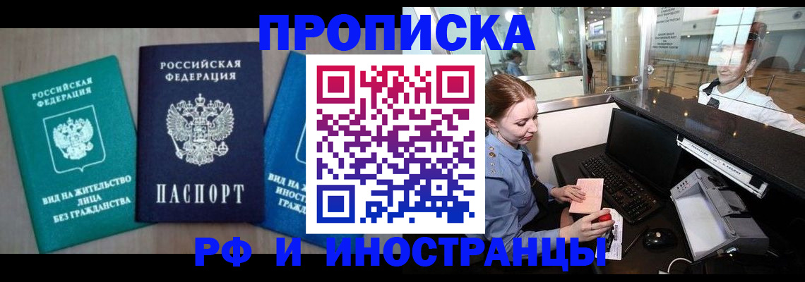 прописка законно в Лузе
