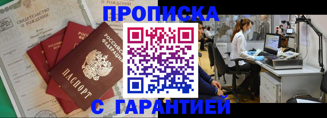 прописка ребенка в Лузе