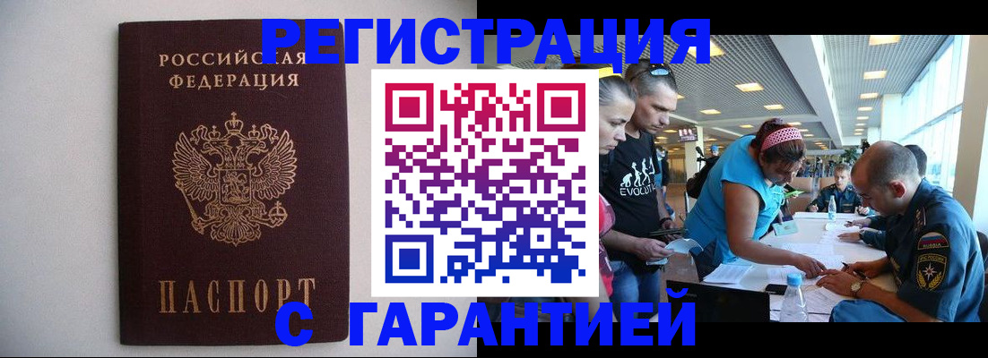 временная регистрация гарантия в Лузе