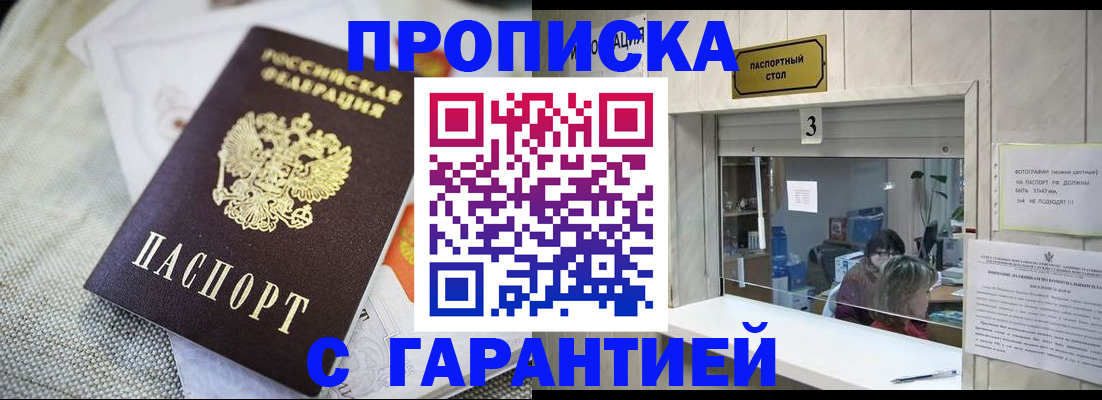 прописка для кредита в Лузе